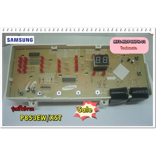 อะไหล่ของแท้/เมนบอร์ดเครื่องซักผ้าฝาหน้าซัมซุง/MFS-MDP8NPH-01/SAMSUNG/ASSY PCB PARTS/รุ่น P853EW/XST