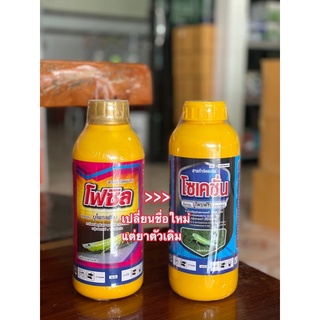 โซเคชั่น 1000ml.สารบูโพรเฟซิล40%.ป้องกันและกำจัดแมลงเพลี้ยจักจั่นฝ้าย.เพลี้ยกระโดดสีนำ้ตาล