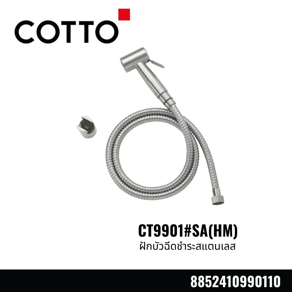 ฝักบัวฉีดชำระสแตนเลส CT9901#SA(HM)