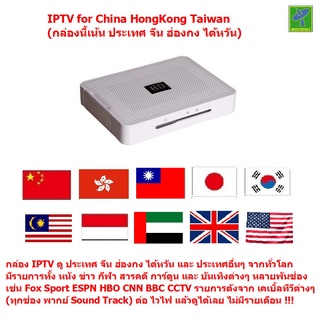 Mastersat IPTV for Chinese &amp; Taiwan &amp; Hongkong TV ช่องทีวีจีน &amp; ไต้หวัน &amp; ฮ่องกง มากกว่า 300 ช่อง