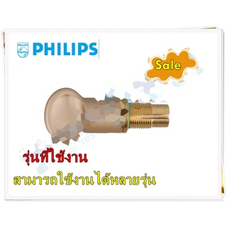 อะไหล่ของแท้/ตัวเกลียวเตารีดไอน้ำฟิลิปส์/423902281581/Philips/สามารถใช้งานได้หลายรุ่น