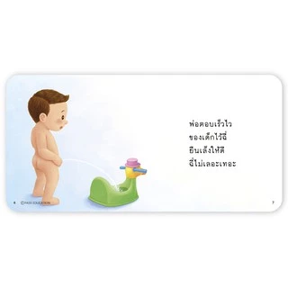 ป๋องแป๋งอยากรู้ ป๋องแป๋งทำงานบ้าน นิทานเด็ก ปลูกฝังความเข้าใจเรื่องอวัยวะเพศ นิทาน หนังสือสำหรับเด็ก
