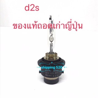 หลอด xenon d2s สินค้าของแท้ถอดเก่าญี่ปุ่น