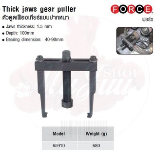 FORCE ตัวดูดเฟืองเกียร์แบบปากหนา Thick jaws gear puller Model 65910