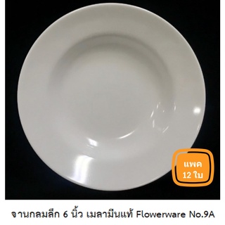 [ขายยกโหล 12 ใบ] จานกลมลึก 6 นิ้ว เมลามีนแท้ Flowerware No.9A