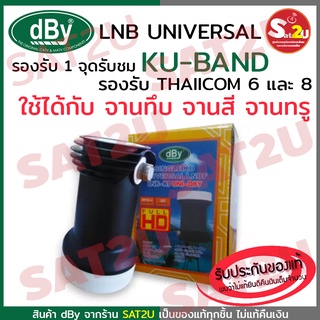 หัวรับสัญญาณ LNB-K1UNI DBY 1 ขั้ว Ku Universa