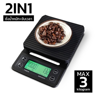 เครื่องชั่งกาแฟดิจิตอล จอ LCD ความแม่นยำสูง 0.1g-3000g occo