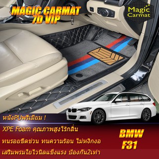 BMW 3 Series F31 2011-2016 Wagon (เฉพาะห้องโดยสาร 2แถว) พรมรถยนต์ BMW F31 320d Wagon พรม7D Magic Carmat