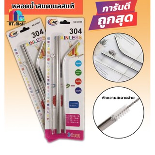 หลอดดูดน้ำสแตนเลส หลอดงอ แปรงทำความสะอาด สำหรับแก้วน้ำดื่ม