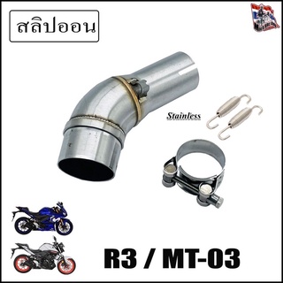 สลิปออน R3  และ MT-03 ตรงุร่น สวมปลายท่อ 2 นิ้ว