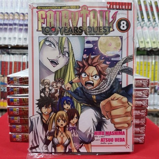 แฟรี่เทล FAIRY TAIL 100 YEARS QUEST FAIRYTAIL เล่มที่ 8 ศึกจอมเวทอภินิหาร แฟรี่ เทล 100 ปี หนังสือการ์ตูน มังงะ