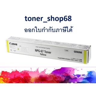 Canon NPG-67 Yellow ของแท้ ( ผงหมึกเครื่องถ่ายเอกสาร )