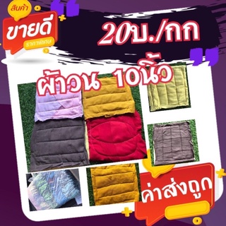 เศษผ้าวน 10*10 นิ้ว(20บ./กก.)