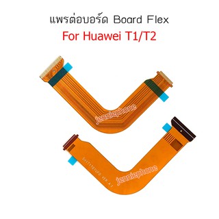 แพรต่อบอร์ด HUAWEI tab T1/T2แพรต่อชาร์จ อะไหล่โทรศัพท์ มือถือ huawei tab T1/T2