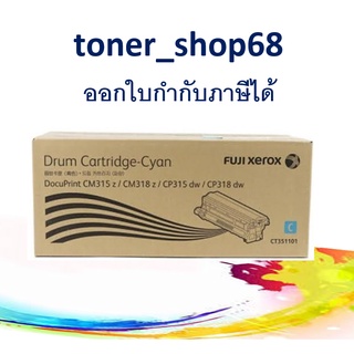 Fuji Xerox CT351101 ดรัม สีฟ้า ของแท้