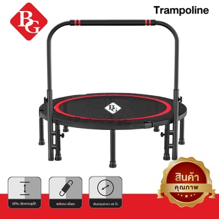 BG Trampoline แทรมโพลีน ปรับระดับได้มีบาร์จับ ขนาด 48 นิ้ว รุ่น TL48M