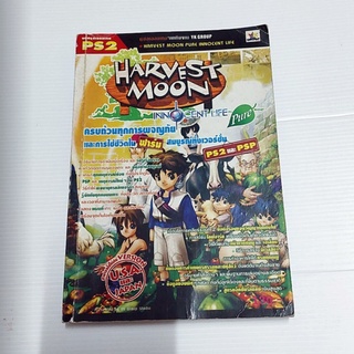 หนังสือ คู่มือเฉลยเกมส์ บทสรุปเกมส์ Harvest Moon Innocent Life Pure ( Ver.U.S.AและJapan) PS 2