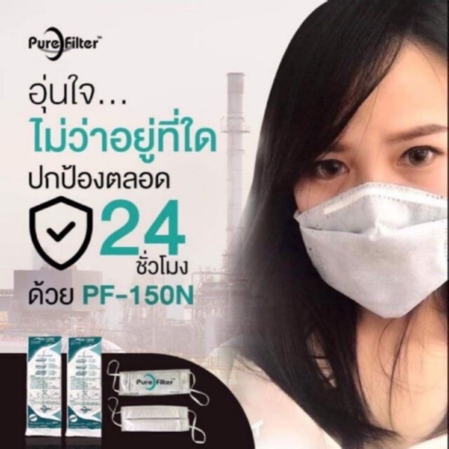 หน้ากากผ้า PF-150N กรอง 8 ชั้น ซักได้ 2-3 ครั้ง ป้องกันโรค!!! กรองฝุ่นขนาดเล็ก 0.1 ไมครอน