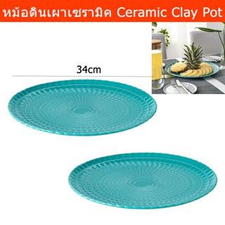 จานเซรามิค สวยๆ จานเสิร์ฟ ขนาด 34ซม. (2จาน) Serving Plate Serving Platter Plate Ceramic Dia.34cm (2 unit)