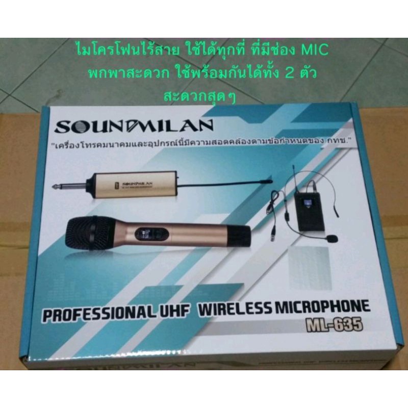 Soundmilan ไมโครโฟนไร้สาย คลื่น UHF สัญญาณไปได้ไกล 50 เมตร สามารถใช้ไมค์ ได้ทั้ง 2 ตัวพร้อมกัน