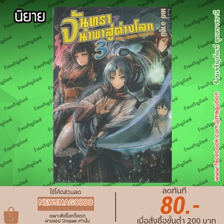 GB นิยาย จันทรานำพาสู่ต่างโลก เล่ม 1-3 Tsuki Ga Michibiku Isekai Dochu