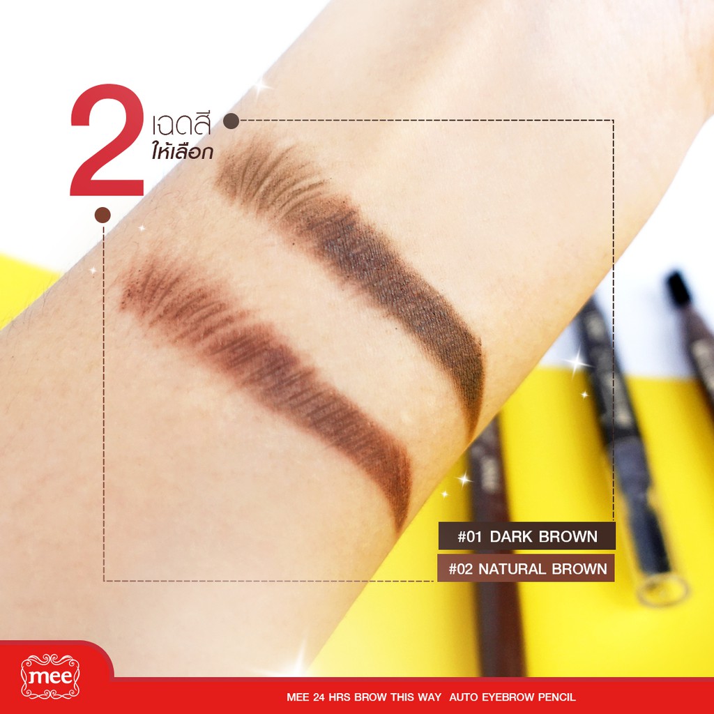 +Mee 24hrs Brow This Way Auto Eyebrow Pencil // ดินสอเขียนคิ้ว หัวหยดน้ำ // รุ่นวัตสัน ราคา ถูกที่สุด ดีลบีเคเค แกลเลอรีภาพที่ 2