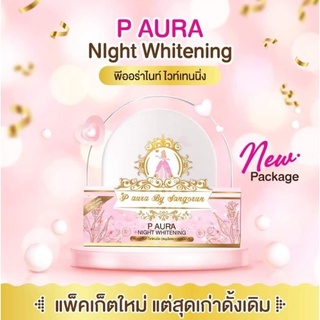 ครีมพีออร่าไนท์(P aura night whitening)แพคเก็ตใหม่