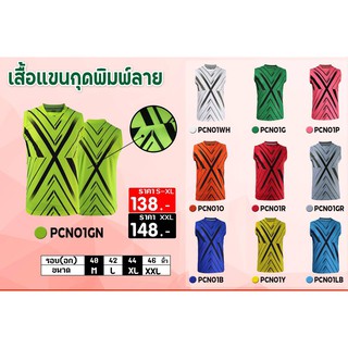 ขายส่งแพค10ตัว เสื้อกีฬาแขนกุด เสื้อฟุตบอล Mheecool PCN01