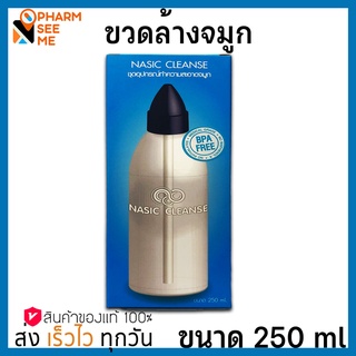 ขวดล้างจมูก ขนาด 250 ml ทำความสะอาดโพรงจมูก โล่ง nasic clense แบบ water pulse สำหรับใส่น้ำเกลือลงในขวด มีมาตรฐานรองรับ และลิขสิทธิ์ vieda med