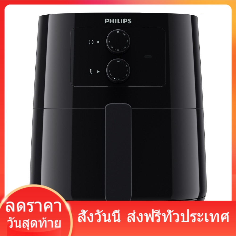 PHILIPS หม้อทอดไร้น้ำมัน รุ่น HD9200 4.1ลิตร ประกันศูนย์ไทย 2ปี Air Fryer