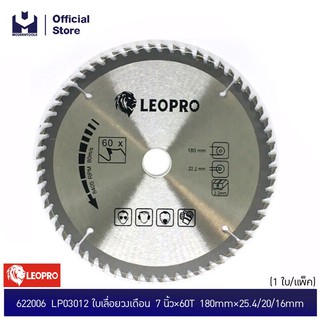 LEOPRO 622006 LP03012 ใบเลื่อยวงเดือน 7"×60T 180mm×25.4/20/16mm + 60T (1 ใบ/แพ็ค)  | MODERTOOLS OFFICIAL