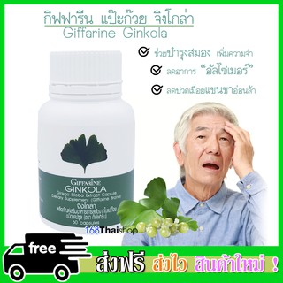 Ginkola  จิงโกลา สารสกัดจากใบแปะก๊วย อาหารเสริม