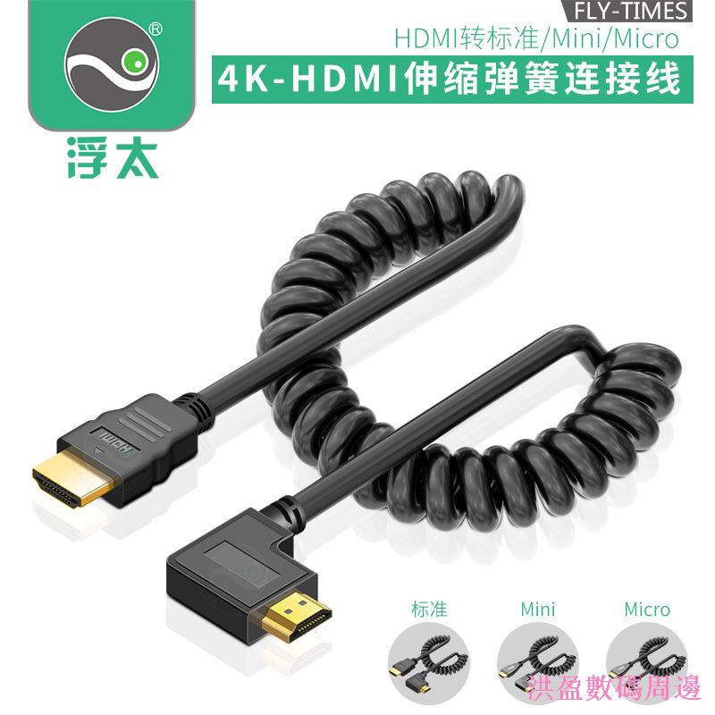 Jianyuan Digital HDMI to Mini HDMI Cable Micro Adapter Cable HDMI Elbow Retractable Spring Cable 4k 