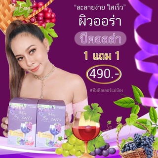 ซื้อ 1แถม1 Be Colla คอลลาเจนนางบี บีคอลล่า  10,000mg.