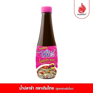 น้ำปลาร้า ปรุงรสตราเติมไทย ไม่ใส่วัตถุกันเสีย ขนาด 400ml