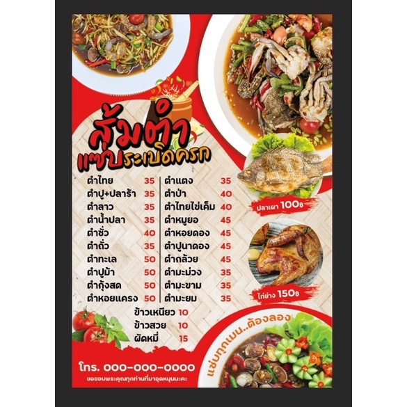 ป้ายเมนูส้มตำ ส้มตำแซ่บ ร้านส้มตำ ขนาด 100*70 ซม สามารถแก้เมนูได้
