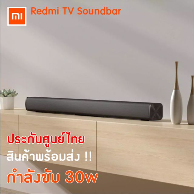 (พร้อมส่ง) Xiaomi Redmi TV Soundbar
