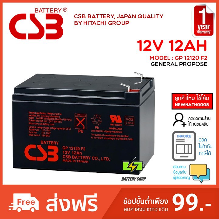 Аккумулятор csb gp12120