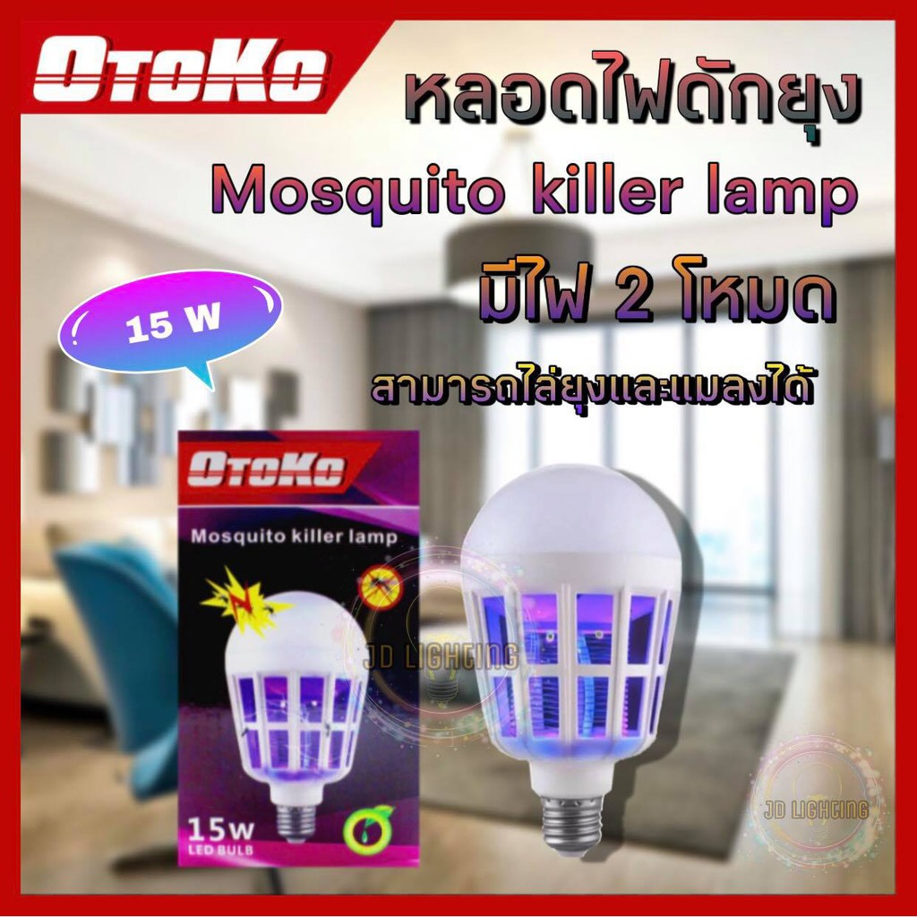 otokoหลอดไฟไล่ยุง หลอดไฟไล่แมลง หลอดไฟดักยุง 15W
