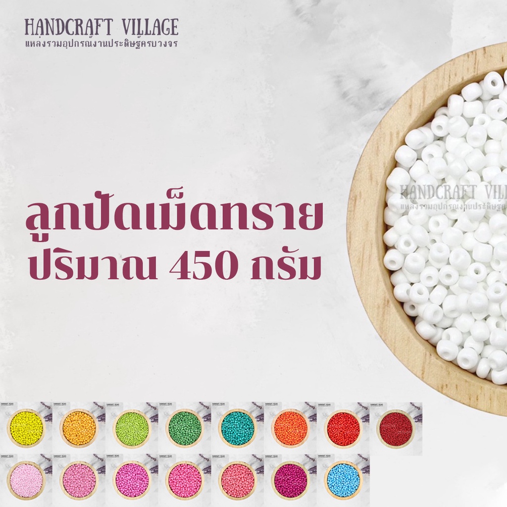ลูกปัดเม็ดทราย (สีที่ 1-15) 2มิล/3มิล/4มิล ห่อใหญ่ 450กรัม สีเยอะมากกก พร้อมส่งทุกสี* [ลิ้งค์ที่ 1/7]