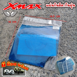 แผ่นกันดีด Xmax 300 แผ่นกันดีด เลเซอร์ Xmax 300 สีฟ้าใส มีลายกราฟฟิก แกะสลักด้วยเลเซอร์ งานพรีเมี่ยม