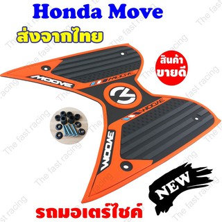 แผ่นยางปูพื้น Honda Moove สีส้ม-ดำ ฮอนด้า มูฟ