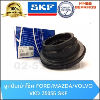 ลูกปืนเบ้าโช๊ค VKD 35035 สำหรับรถ FORD MAZDA VOLVO SKF ลูกปืนเบ้าโช้ค Mazda 3 Anti-Friction Bearing