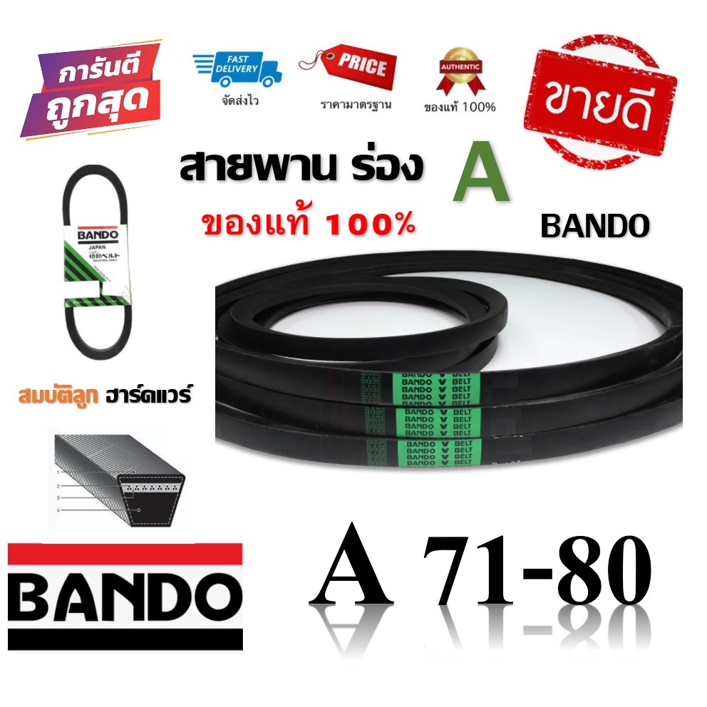 สายพาน BANDO แท้100% (ร่อง A71-A80) A71 A72 A73 A74 A75 A76 A77 A78 A79 A80