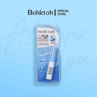 Bohktoh High Performance Eyelash Adhesive กาวติดขนตาปลอมบอกต่อ ขนาด 5ml