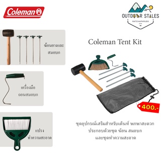 Coleman Tent Kit (ชุดทำความสะอาดเต็นท์)