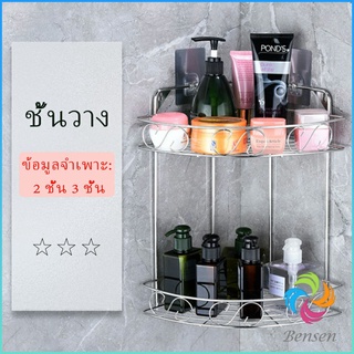 สแตนเลสเข้ามุม ชั้นวางของในครัว ชั้นวางเครื่องปรุงรส ชั้นเก็บของในห้องน้ำ Shelf