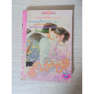 การ์ตูนหมึกจีน Arigato อาริกาโต้ (รวมนักเขียนดัง เรื่องสั้น จบในตอน) (คลิ๊กดูภาพตัวอย่าง)