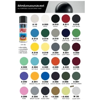 ขายส่ง (12กระป๋อง/ลัง) ATM สีสเปรย์สะท้อนแสง สีสเปรย์ สเปรย์ สีทนความร้อน สีทอง