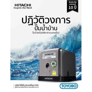 ปั๊มน้ำฮิตาชิ หอยโข่ง 2ใบพัด แรงดันคงที่
